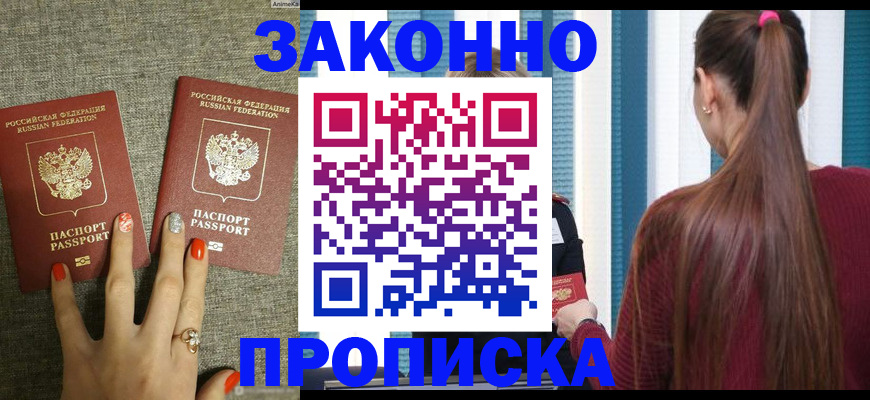 временная регистрация гарантия в Благовещенске