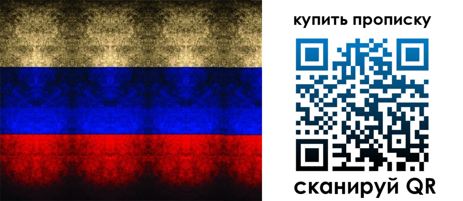 прописка в Благовещенске