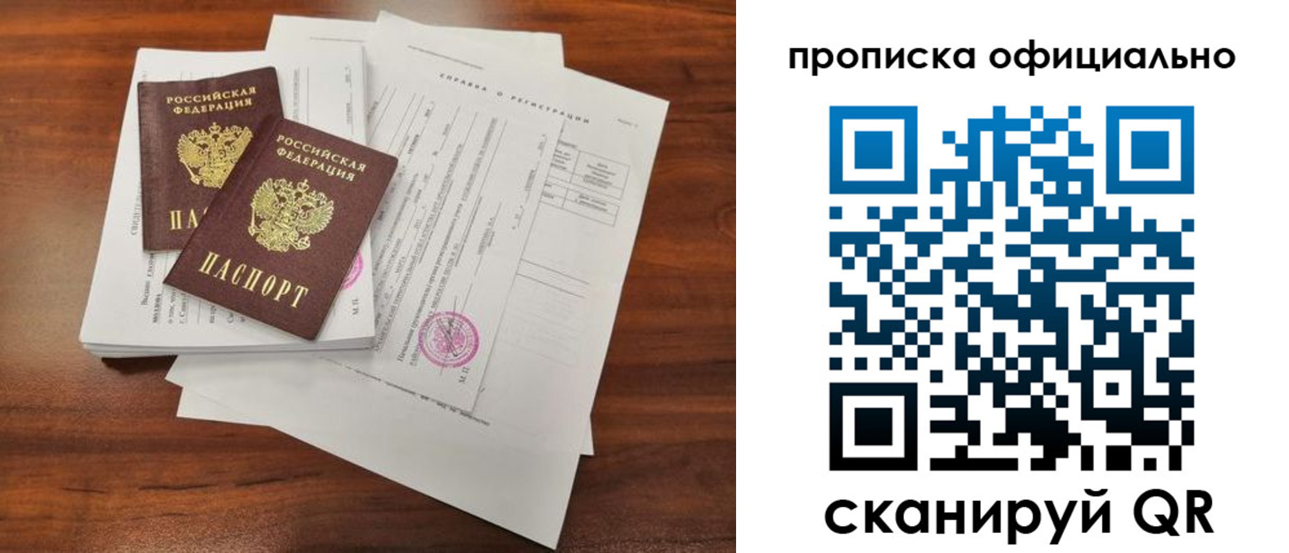 прописка ребенка в Благовещенске