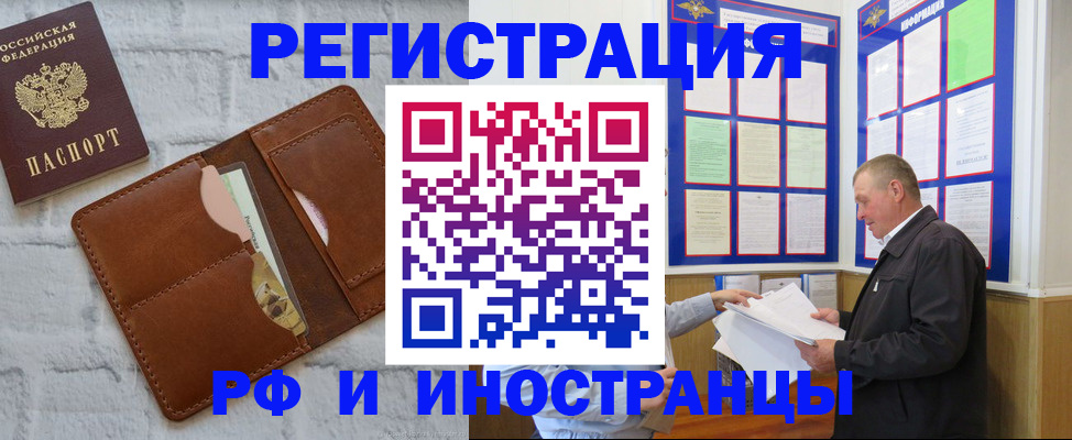 найти адрес прописки в Благовещенске