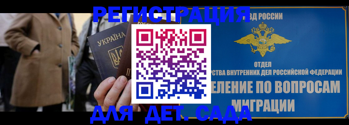 прописка ребенка в Благовещенске