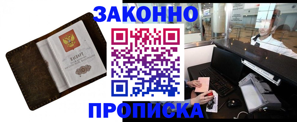 прописка для военкомата в Благовещенске