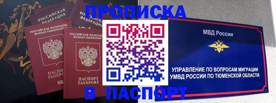 пропишу в квартире в Благовещенске