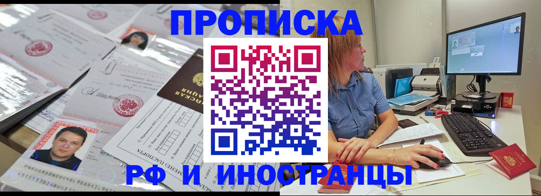 временная регистрация законно в Благовещенске